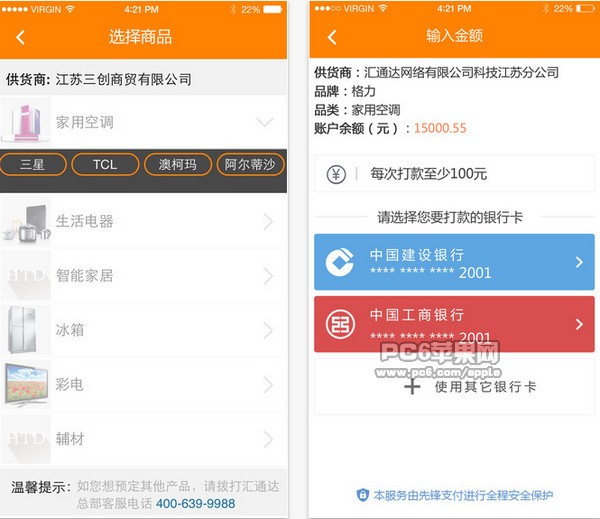 汇通达app