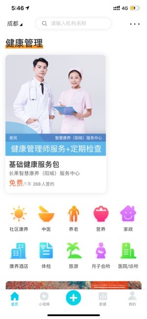 攀枝花康养护照APP