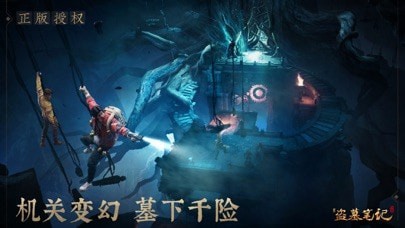 新盗墓笔记