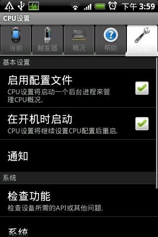 cpu设置