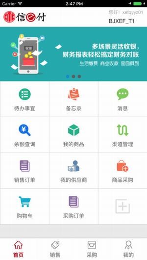 信e付app