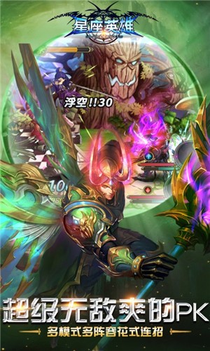 星座英雄BT版