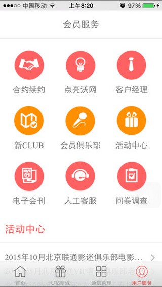 北京联通U服务下载