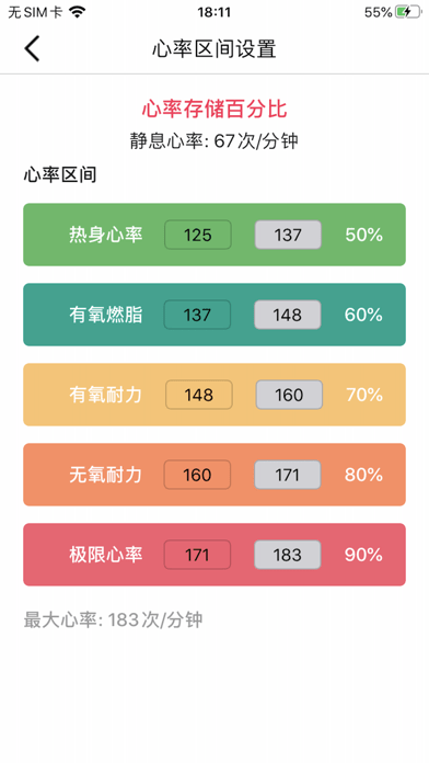 恩普生健康iOS