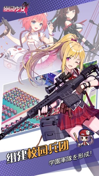 绝园少女zgirlsIOS版