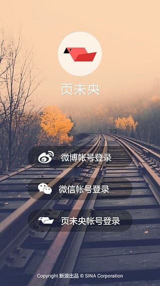 页未央
