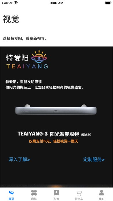特爱阳科技iOS