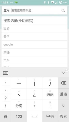 搜狗输入法TOS版