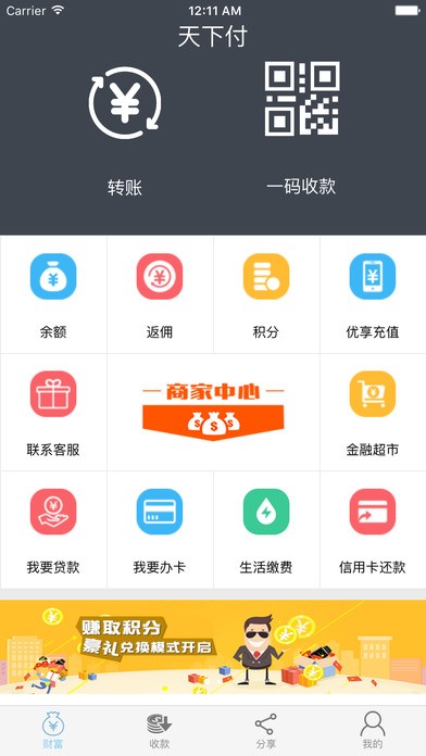 天下付app