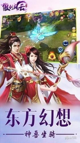 傲剑风云IOS版