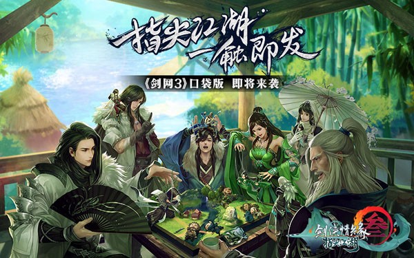 剑网3指尖江湖ios版
