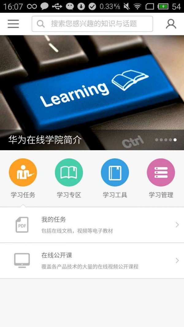华为手机学院