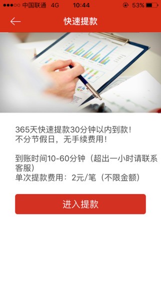 快付一号app