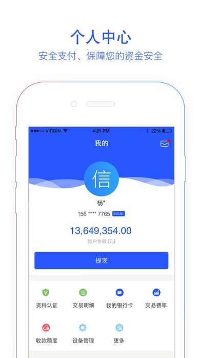 信汇通app