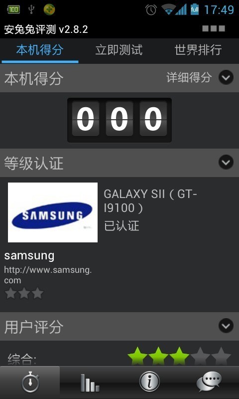 安兔兔CPU大师完整版