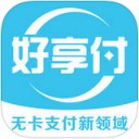 好享付app