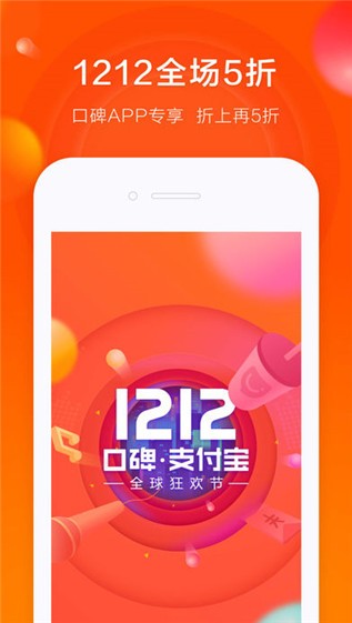 支付宝口碑ios