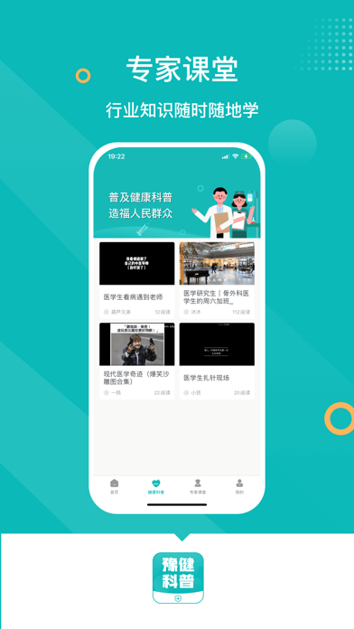 豫健科普iOS 豫健科普iOS