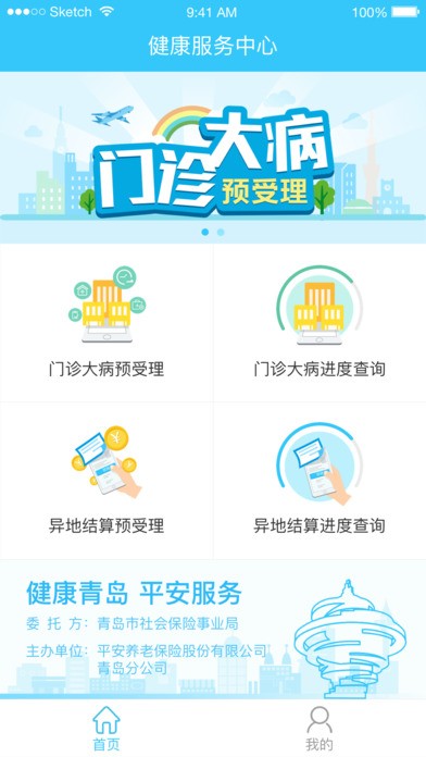 健康服务中心客户端app
