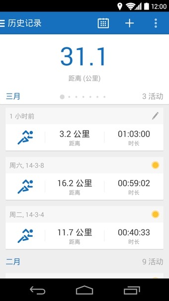 跑步记录器(Runtastic PRO)
