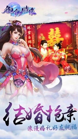 御仙情缘iOS下载