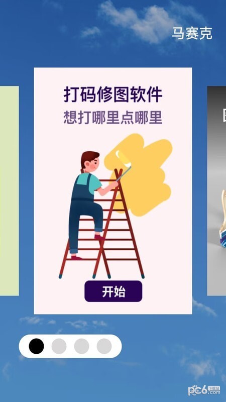 马赛克编辑器