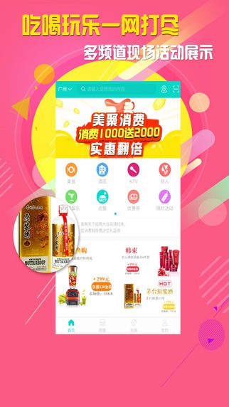 美聚天下app