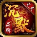 完美沉默传奇 v1.0