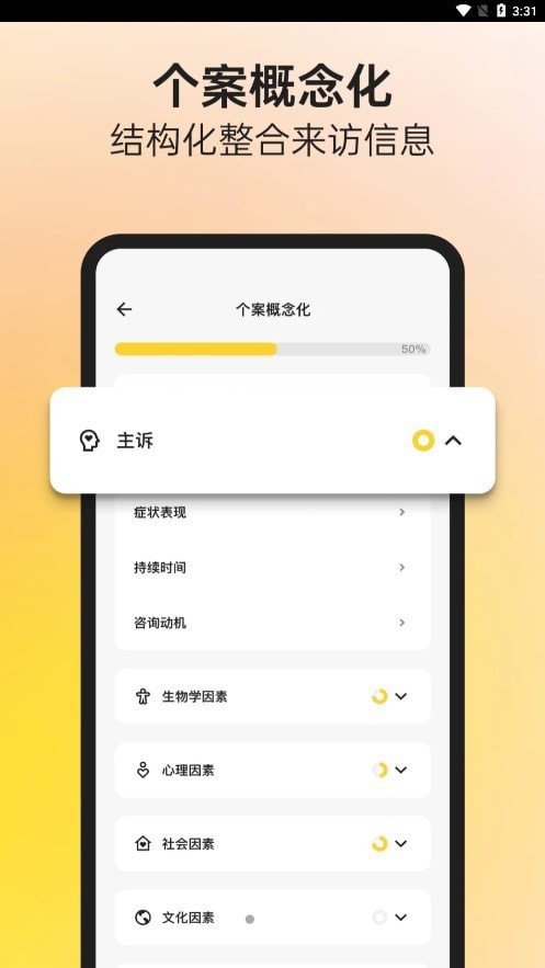 阁楼咨询师端