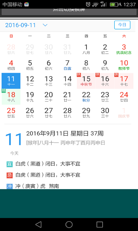 农历万年历查询