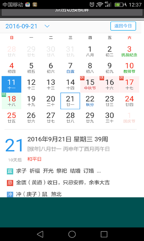 农历万年历查询