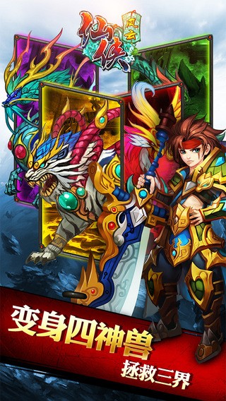 仙侠风云iOS版