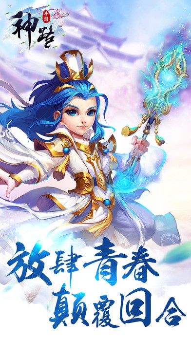 神路iOS版