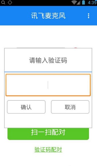 讯飞麦克风