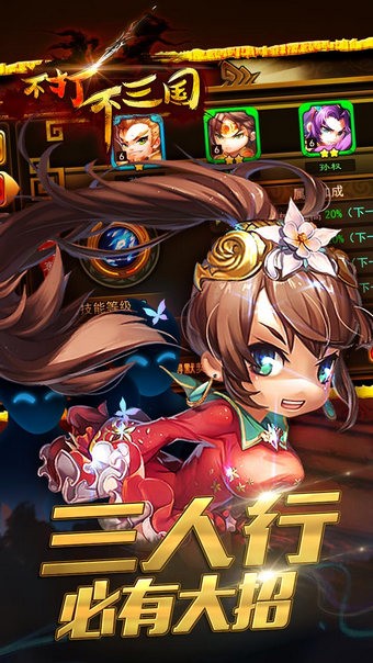 不打不三国iOS版