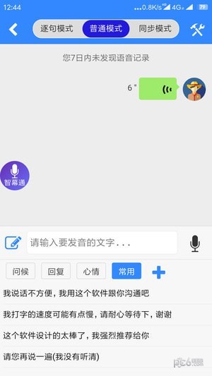 智音