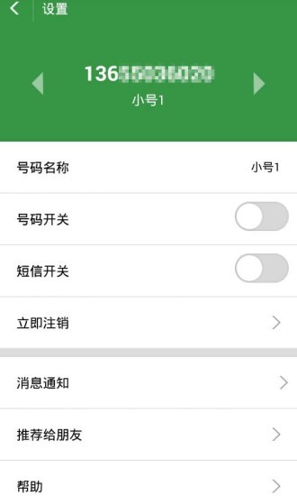 移动小号