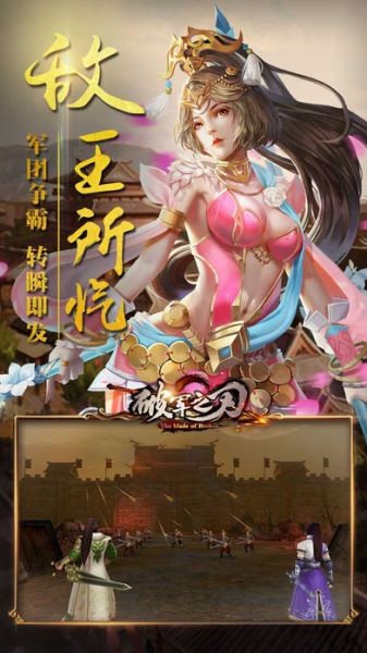 破军之刃ios游戏下载