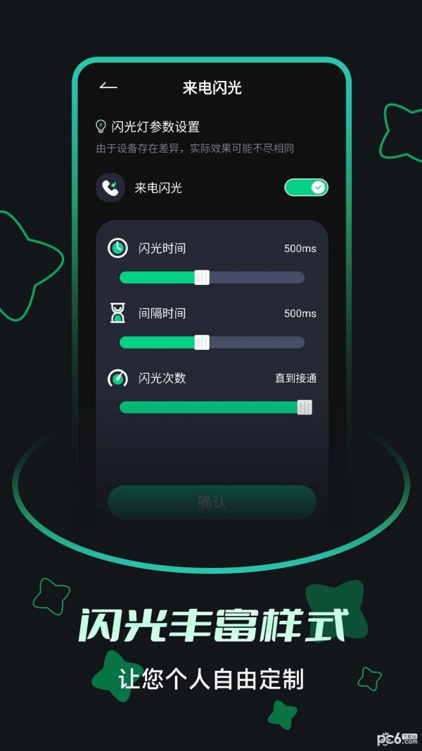 来电闪光提醒