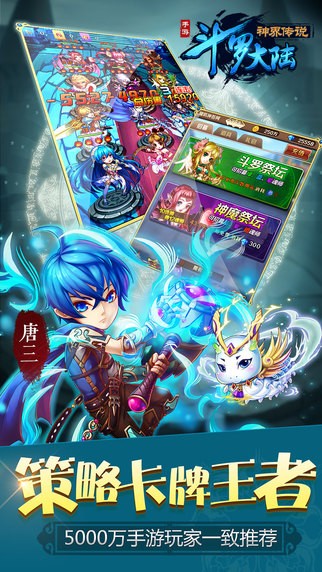斗罗大陆iOS版