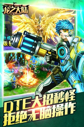 龙之大陆iPhone版