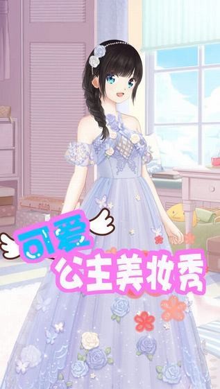 精灵仙子爱换装ios版