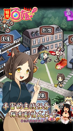 妖怪百姬iPhone版