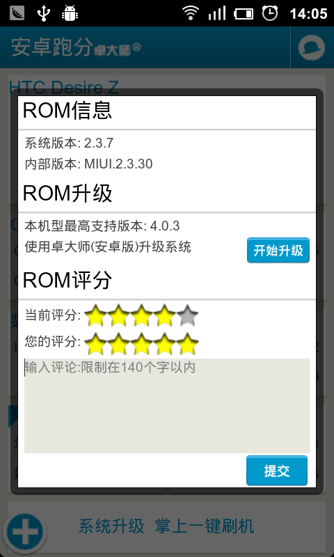 安卓跑分