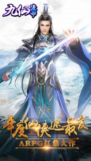 九仙渡劫app
