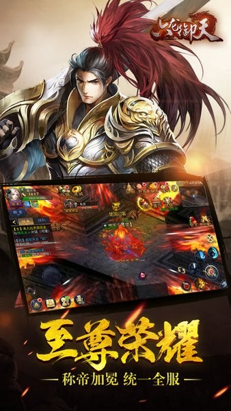 六龙御天ios版