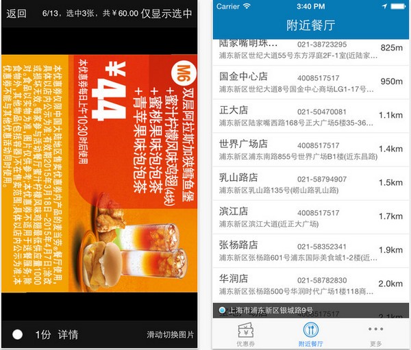 掌上惠 麦当劳下载