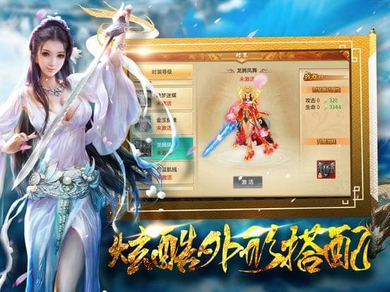 御龙诀iphone版