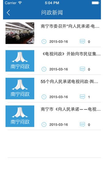 南宁问政 南宁问政