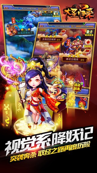 大圣归来iPhone版